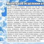 Очень сильная молитва луке крымскому о выздоровлении