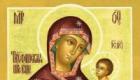 В чем помогает икона Божьей Матери Тихвинская (Одигитрия)